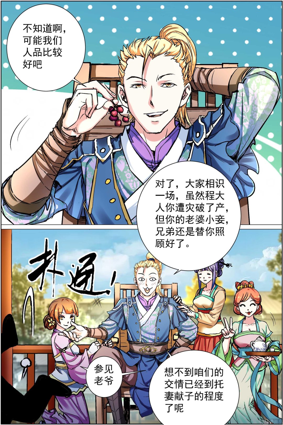 《傲世九重天》漫画最新章节第86话 纪公子和芮公子（2）免费下拉式在线观看章节第【7】张图片