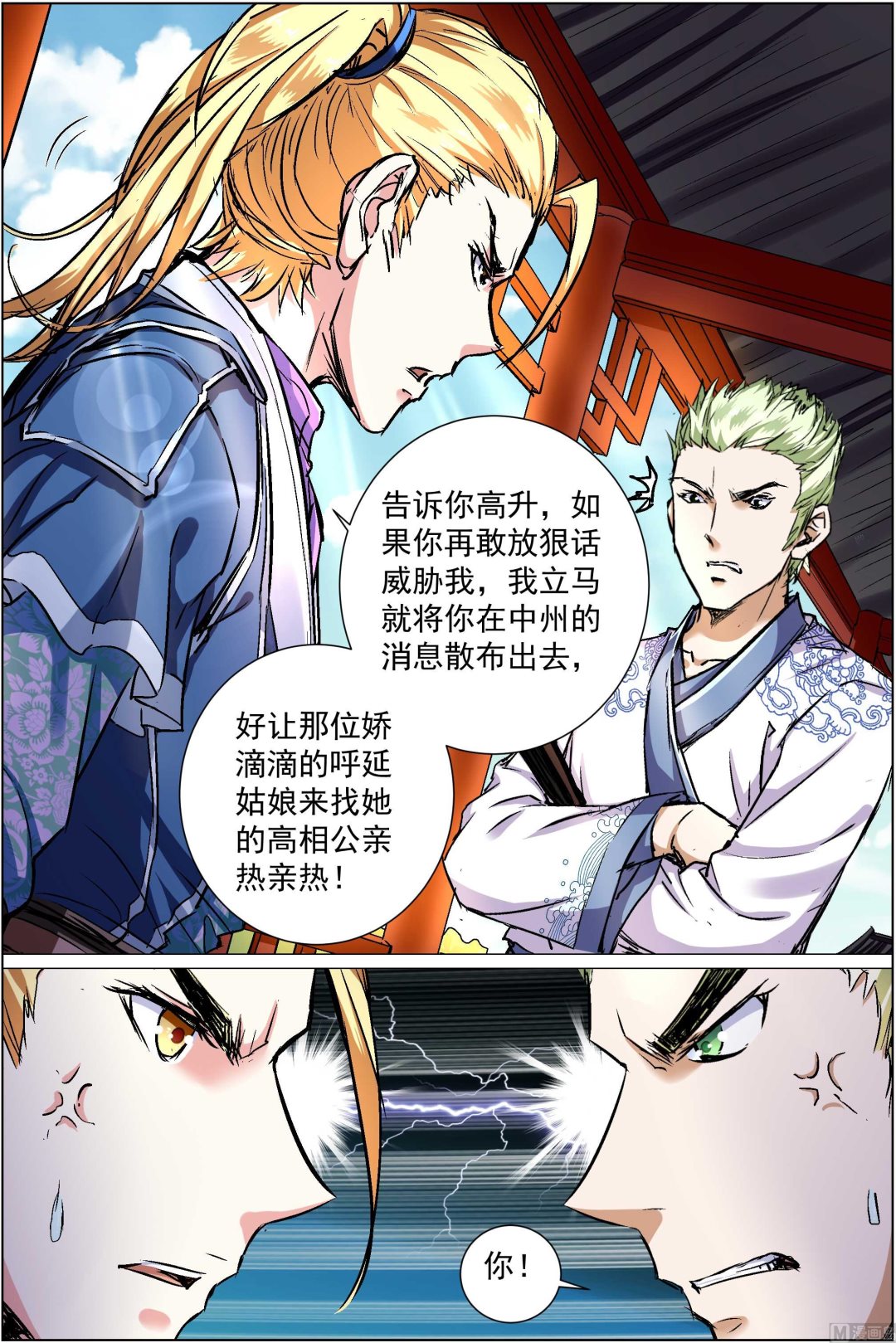 《傲世九重天》漫画最新章节第86话 纪公子和芮公子（3）免费下拉式在线观看章节第【6】张图片