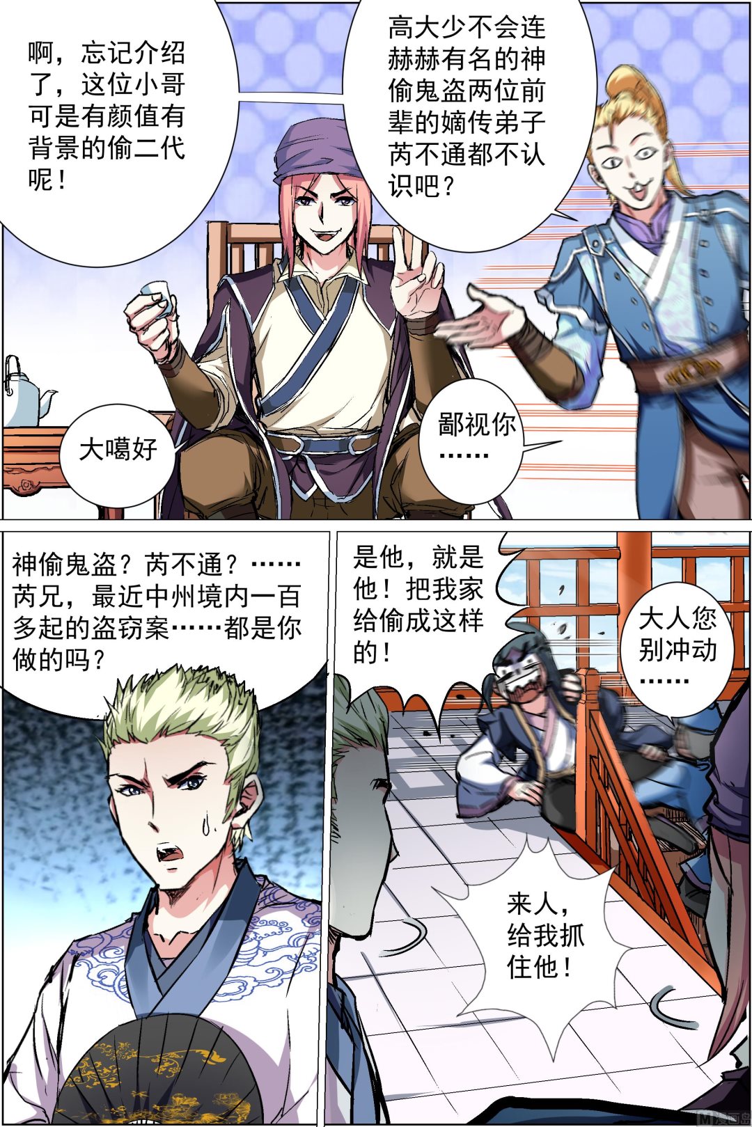 《傲世九重天》漫画最新章节第86话 纪公子和芮公子（4）免费下拉式在线观看章节第【3】张图片