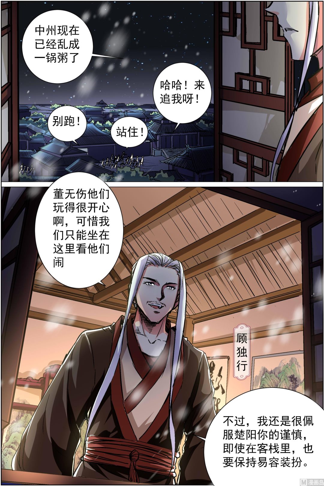 《傲世九重天》漫画最新章节第87话 一片混乱（1）免费下拉式在线观看章节第【2】张图片