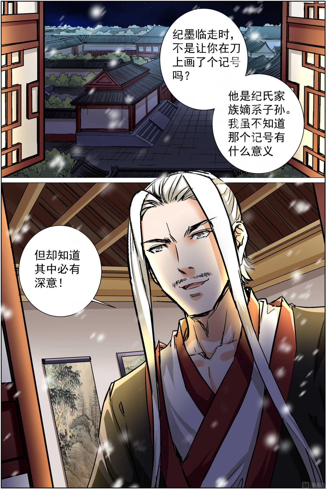 《傲世九重天》漫画最新章节第87话 一片混乱（1）免费下拉式在线观看章节第【4】张图片