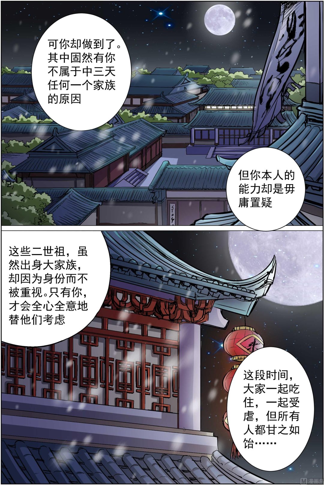 《傲世九重天》漫画最新章节第87话 一片混乱（1）免费下拉式在线观看章节第【7】张图片