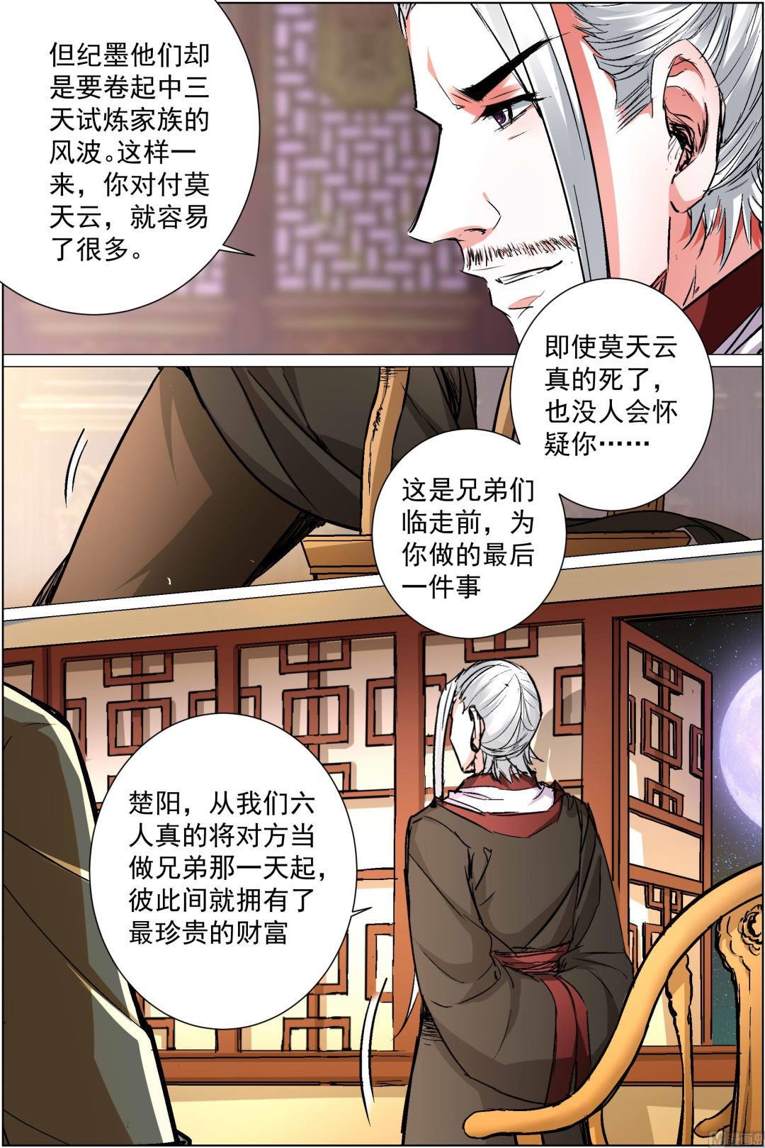 《傲世九重天》漫画最新章节第87话 一片混乱（2）免费下拉式在线观看章节第【2】张图片