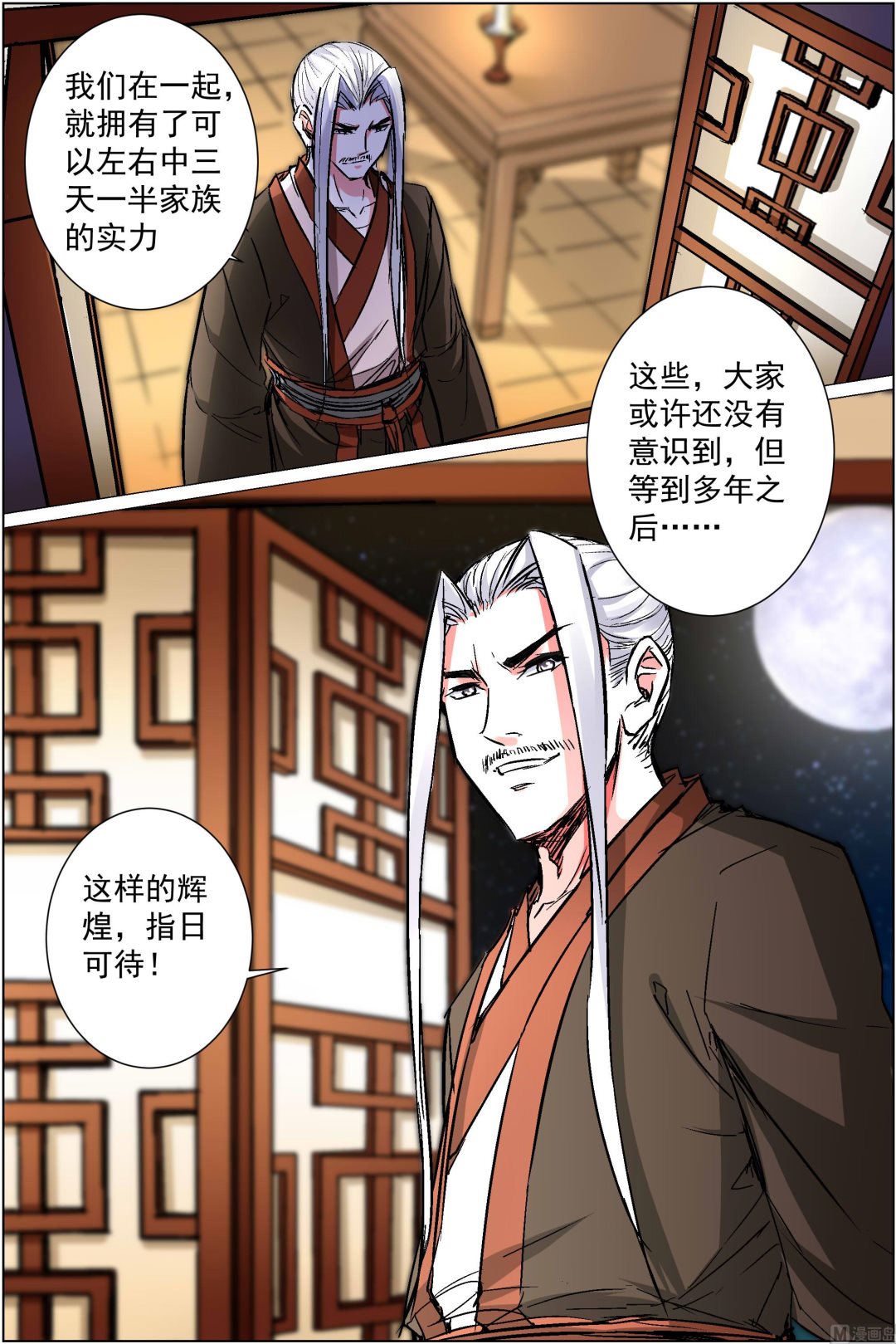 《傲世九重天》漫画最新章节第87话 一片混乱（2）免费下拉式在线观看章节第【3】张图片