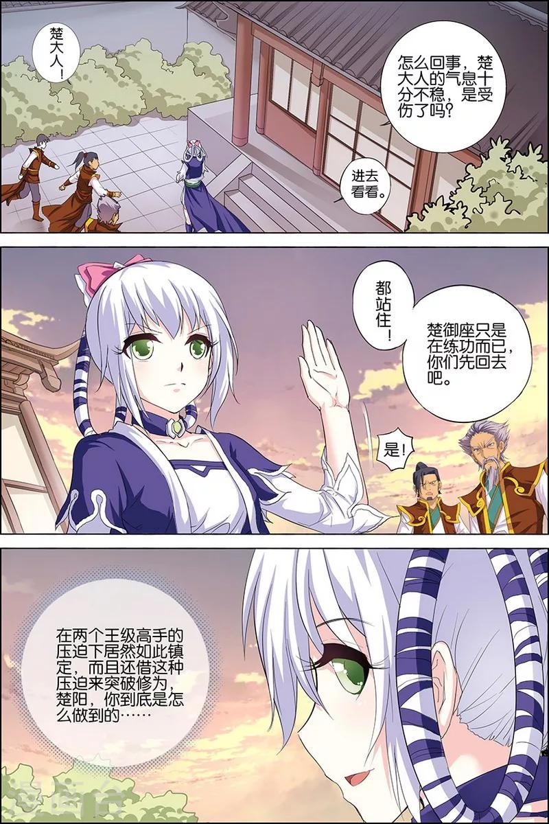 《傲世九重天》漫画最新章节第23话 高风亮节楚御座免费下拉式在线观看章节第【24】张图片