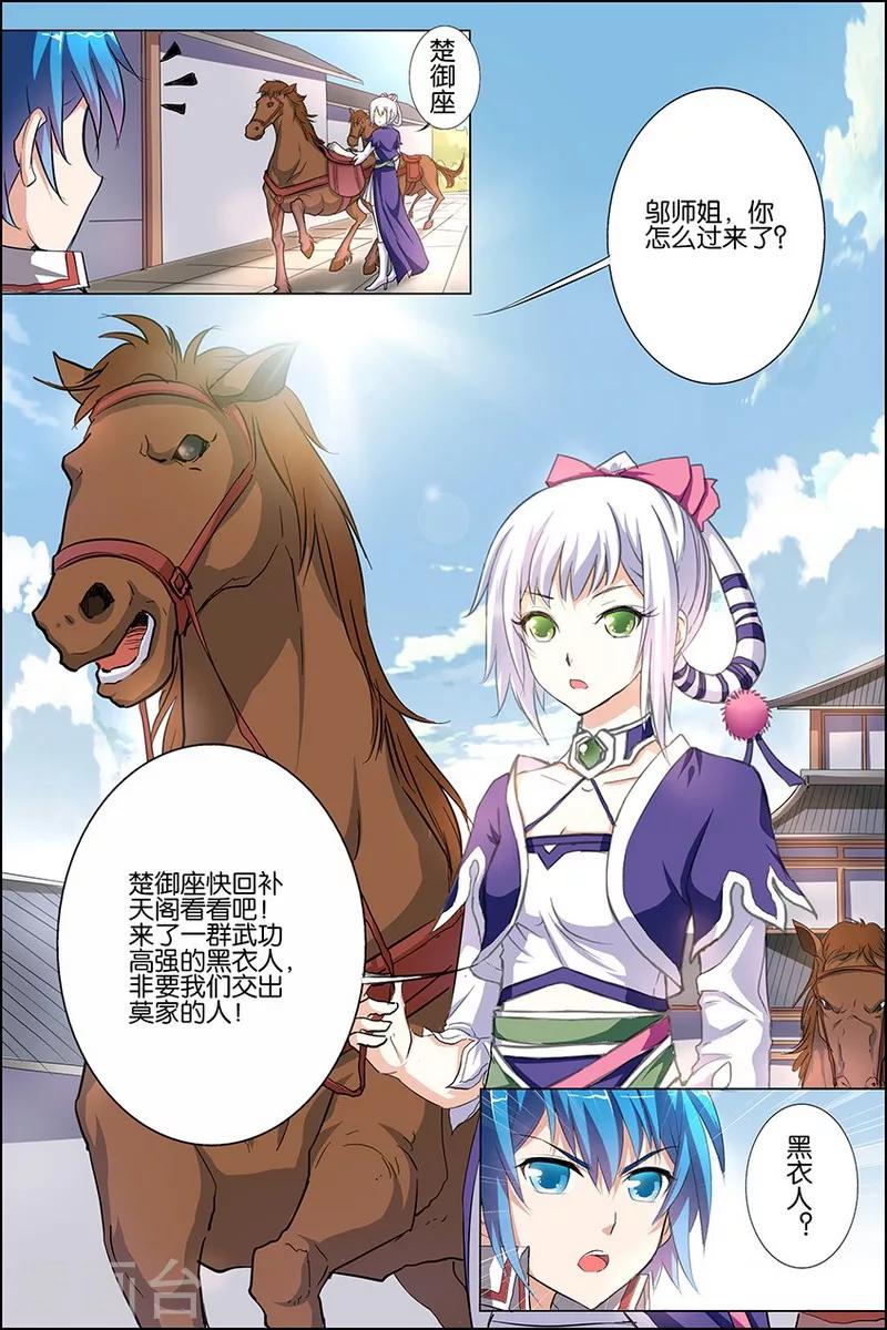 《傲世九重天》漫画最新章节第23话 高风亮节楚御座免费下拉式在线观看章节第【5】张图片