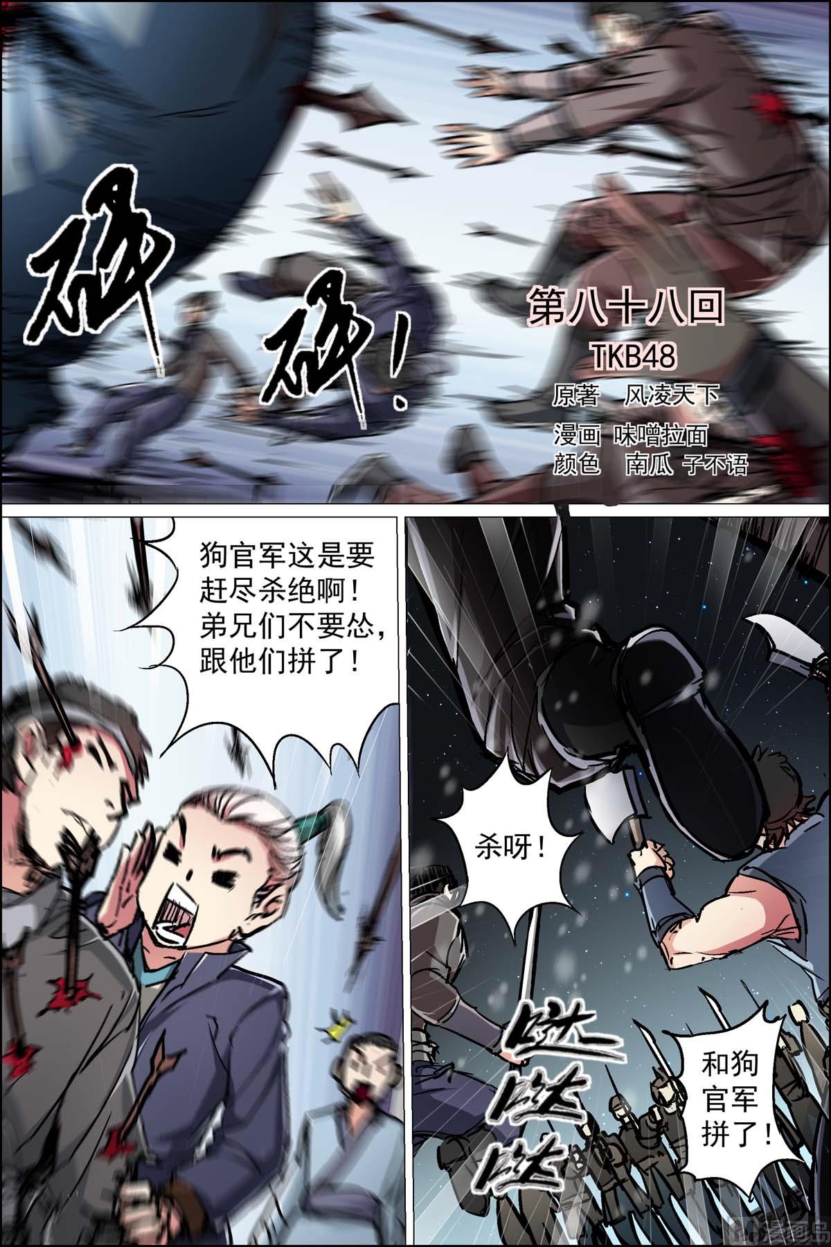 《傲世九重天》漫画最新章节第88话 TKB48（1）免费下拉式在线观看章节第【1】张图片