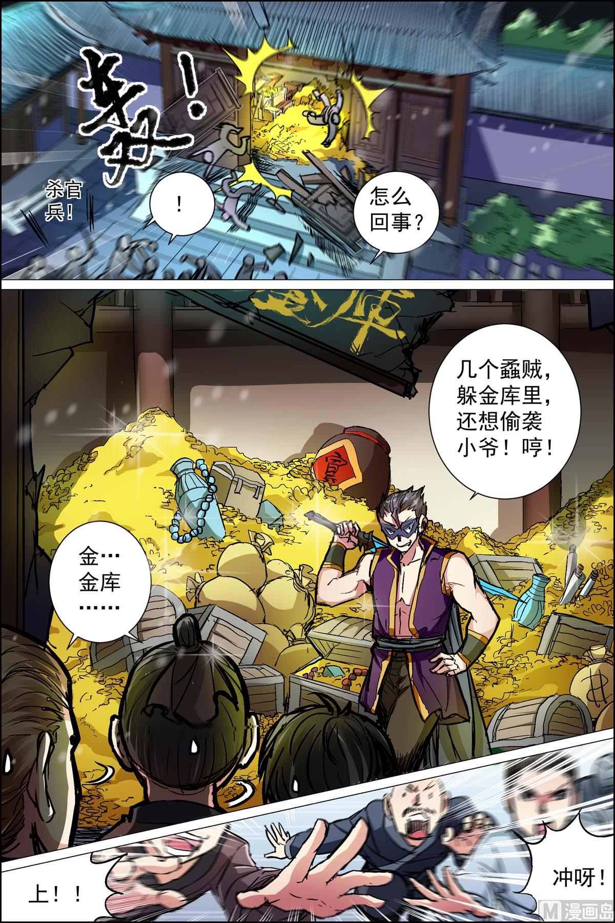 《傲世九重天》漫画最新章节第88话 TKB48（1）免费下拉式在线观看章节第【2】张图片