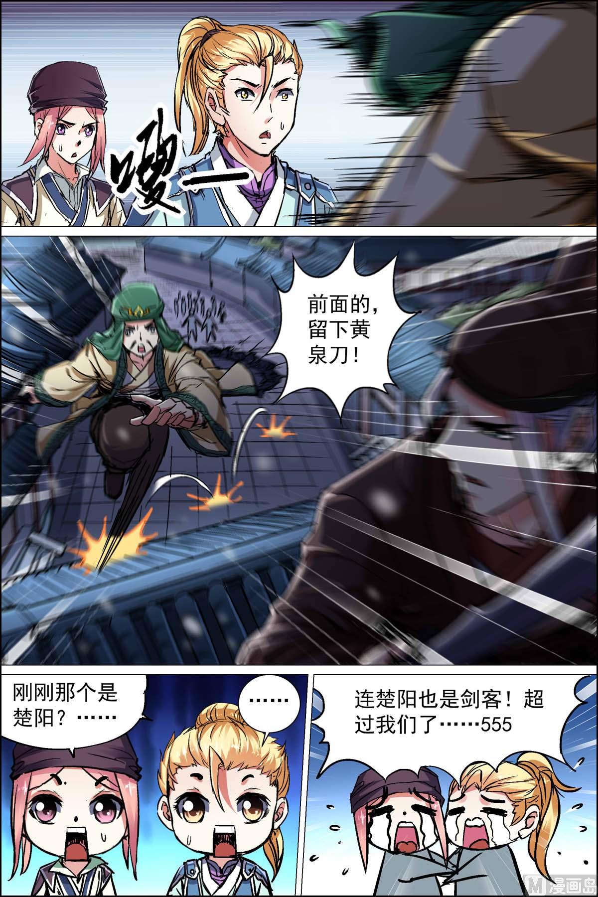 《傲世九重天》漫画最新章节第88话 TKB48（2）免费下拉式在线观看章节第【3】张图片