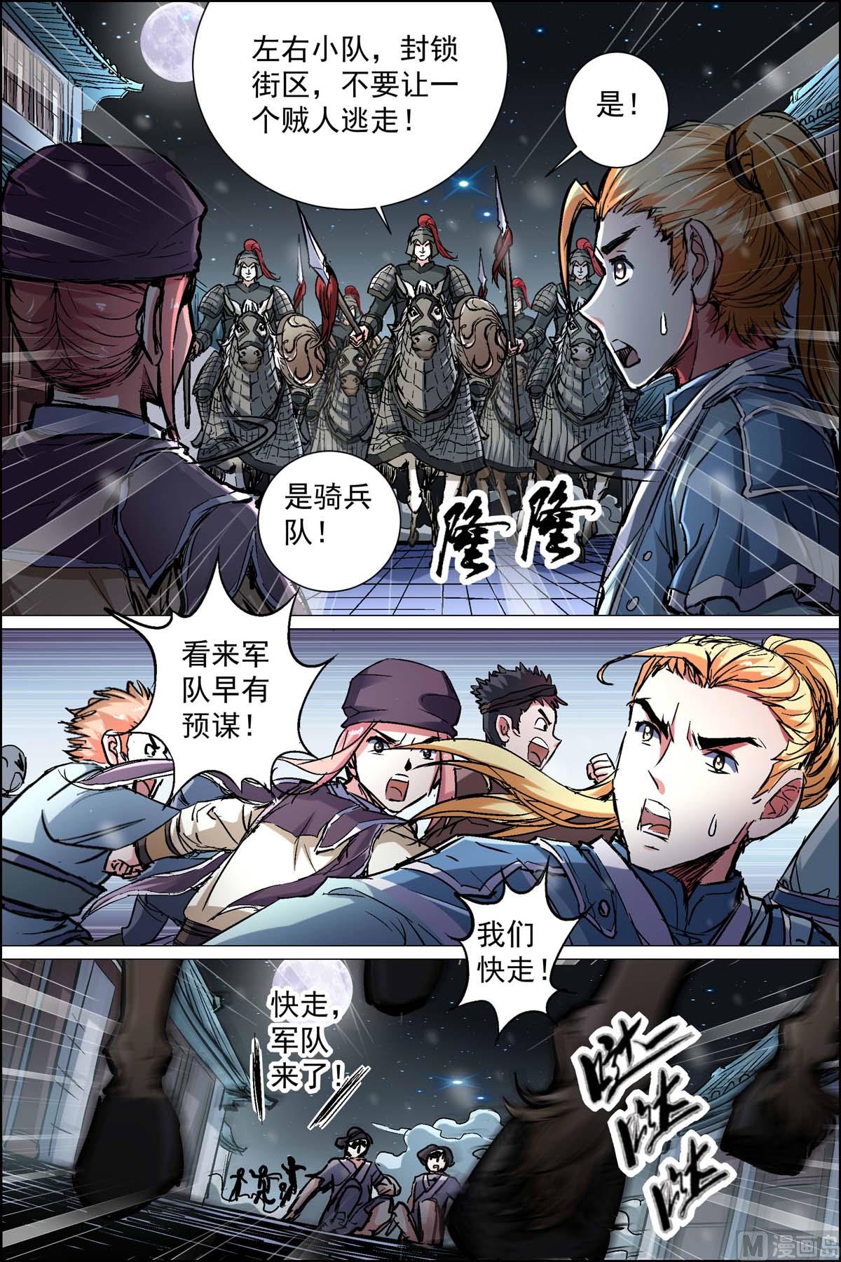 《傲世九重天》漫画最新章节第88话 TKB48（2）免费下拉式在线观看章节第【4】张图片