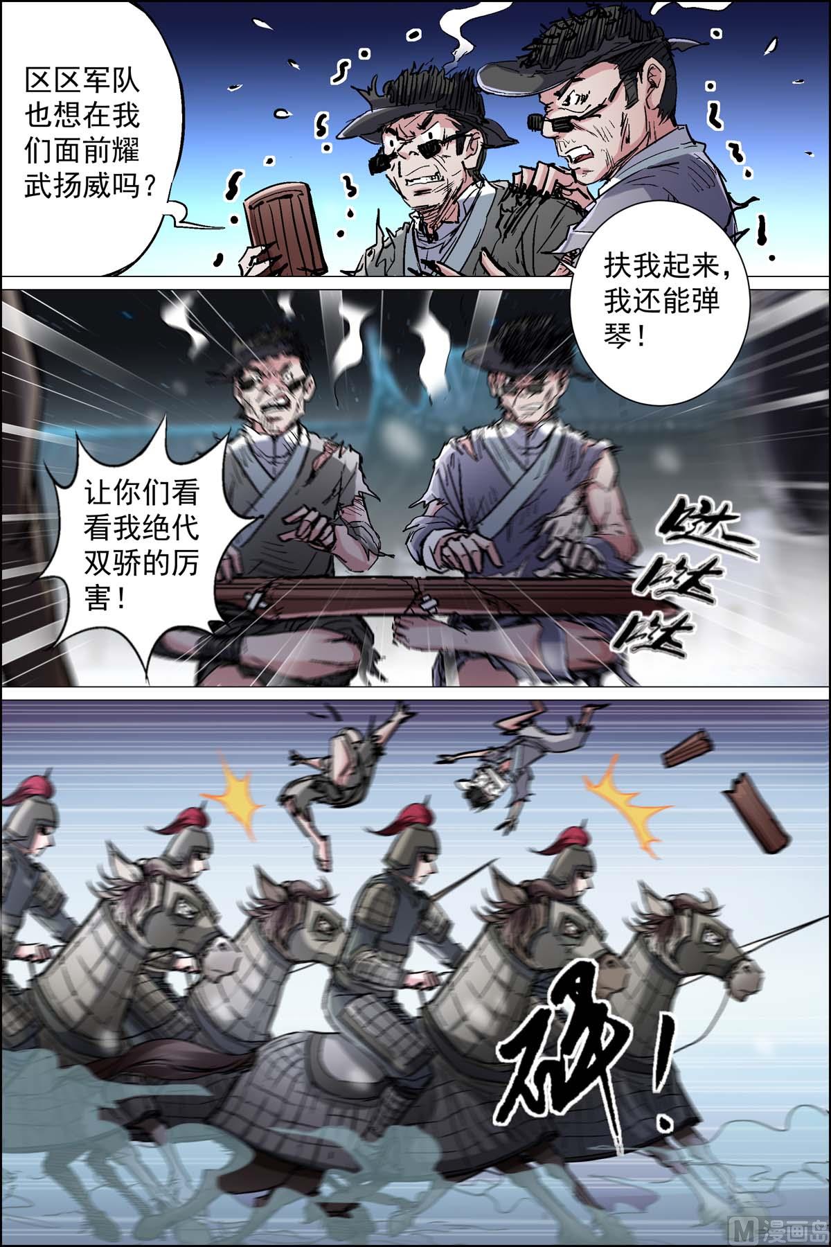 《傲世九重天》漫画最新章节第88话 TKB48（2）免费下拉式在线观看章节第【5】张图片