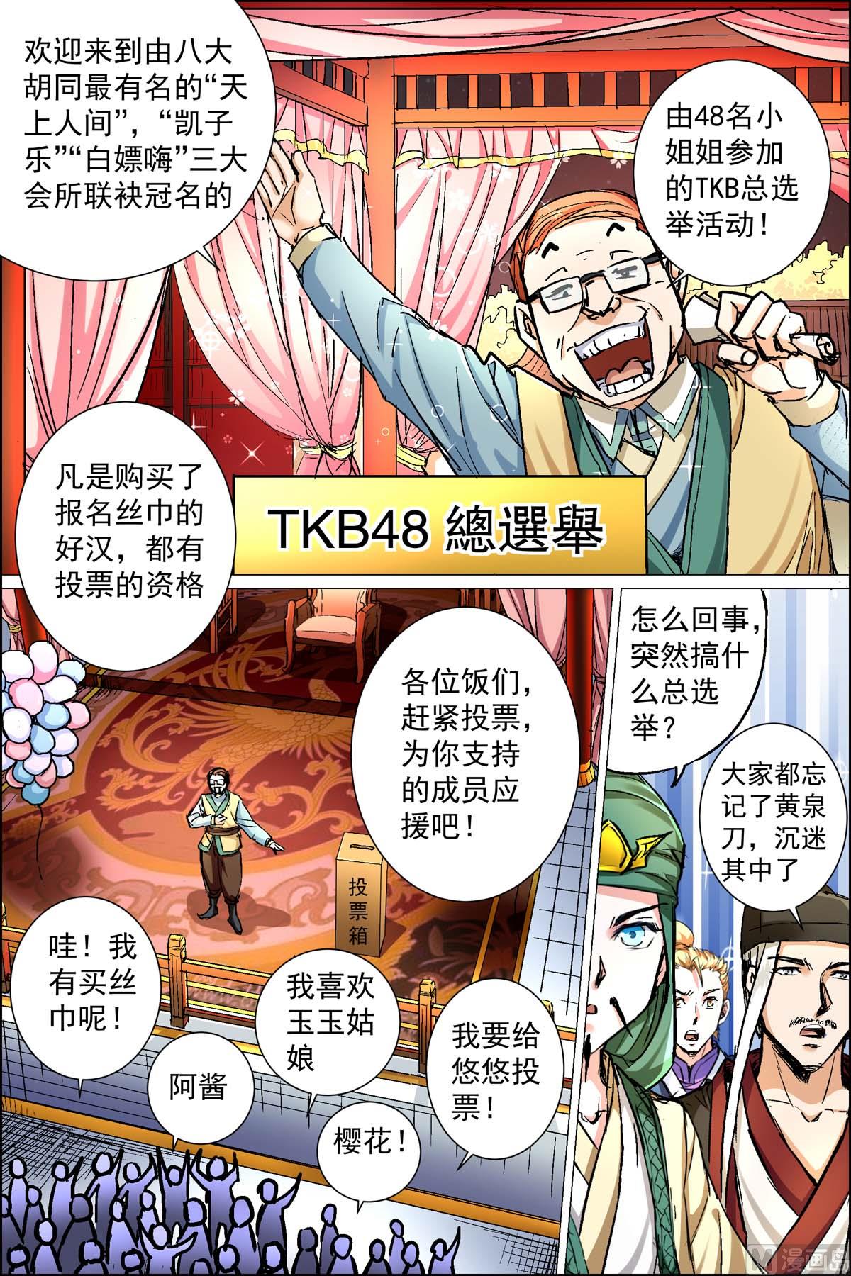 《傲世九重天》漫画最新章节第88话 TKB48（3）免费下拉式在线观看章节第【1】张图片