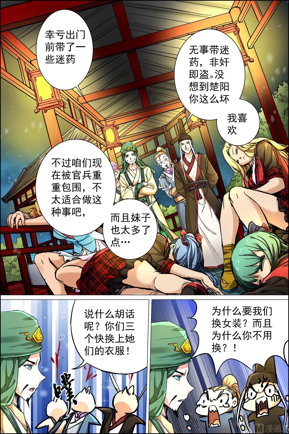 《傲世九重天》漫画最新章节第88话 TKB48（3）免费下拉式在线观看章节第【5】张图片