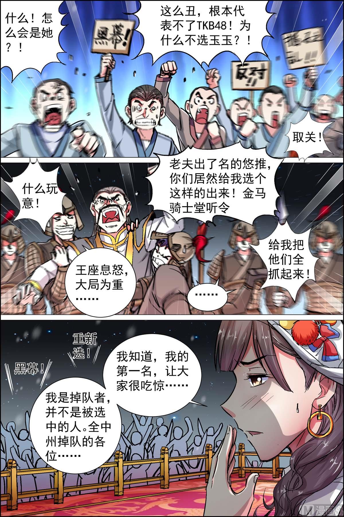 《傲世九重天》漫画最新章节第88话 TKB48（4）免费下拉式在线观看章节第【2】张图片