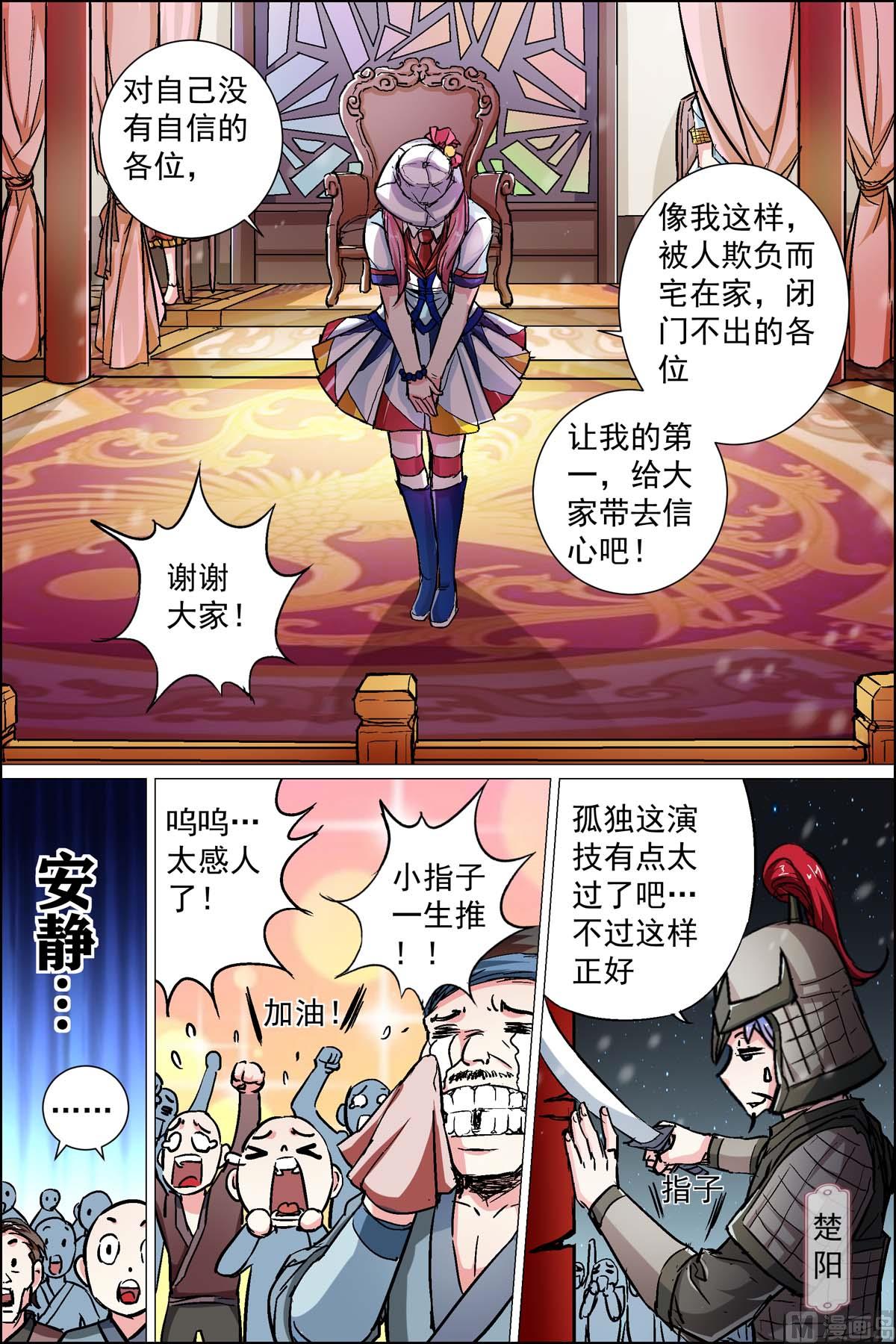 《傲世九重天》漫画最新章节第88话 TKB48（4）免费下拉式在线观看章节第【3】张图片