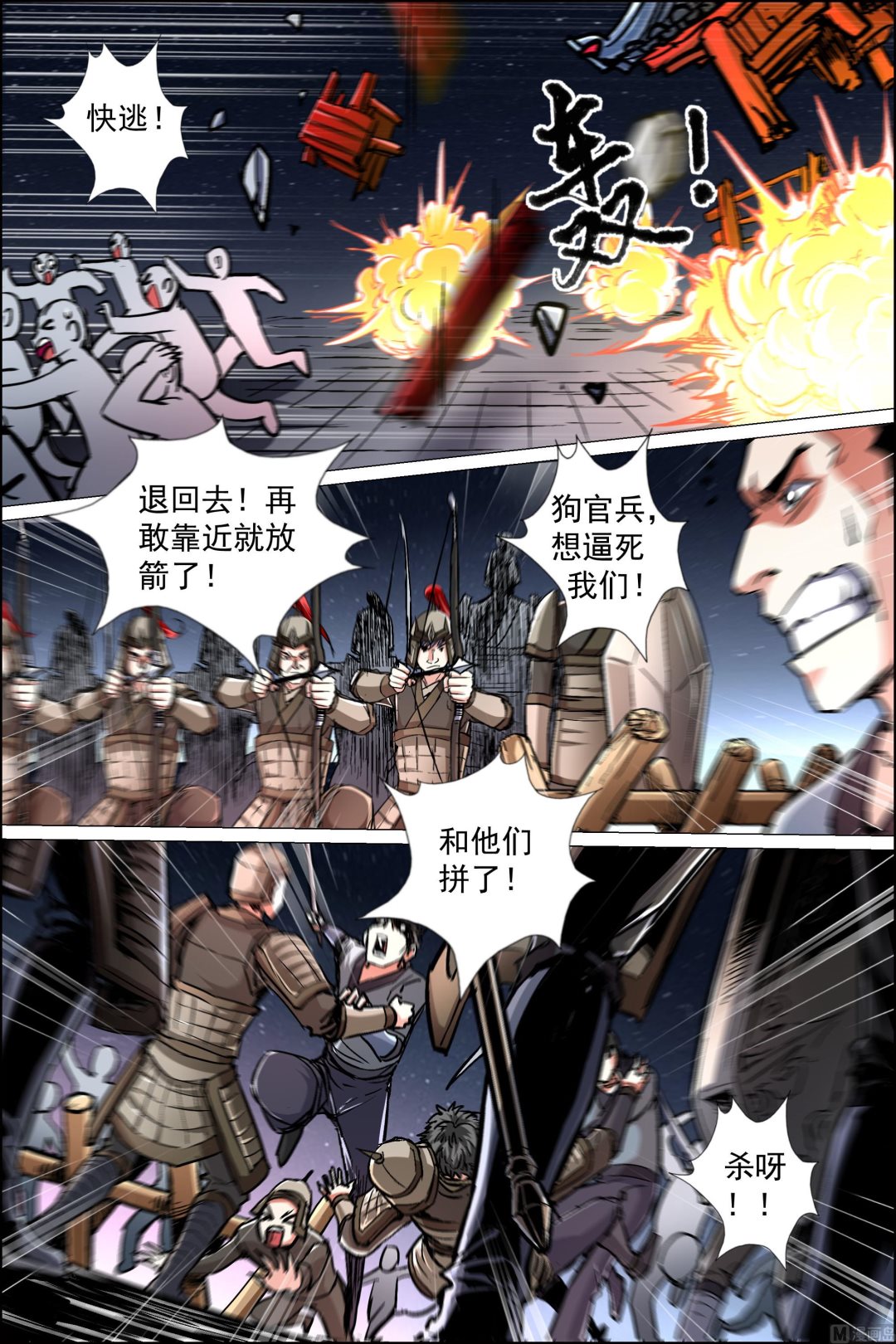 《傲世九重天》漫画最新章节第89话 混乱（1）免费下拉式在线观看章节第【2】张图片