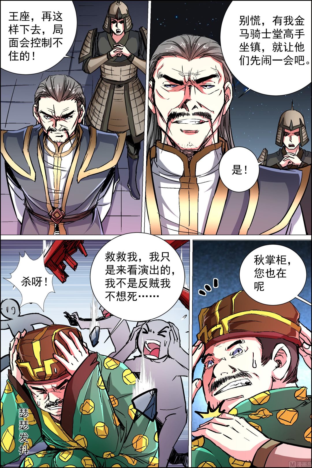 《傲世九重天》漫画最新章节第89话 混乱（1）免费下拉式在线观看章节第【3】张图片