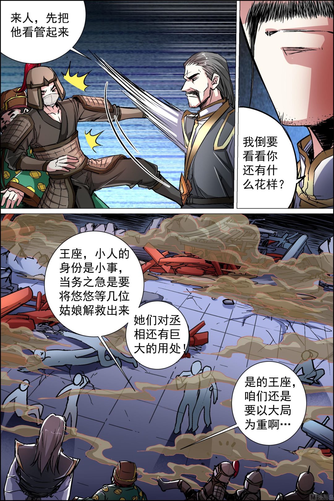 《傲世九重天》漫画最新章节第89话 混乱（1）免费下拉式在线观看章节第【8】张图片