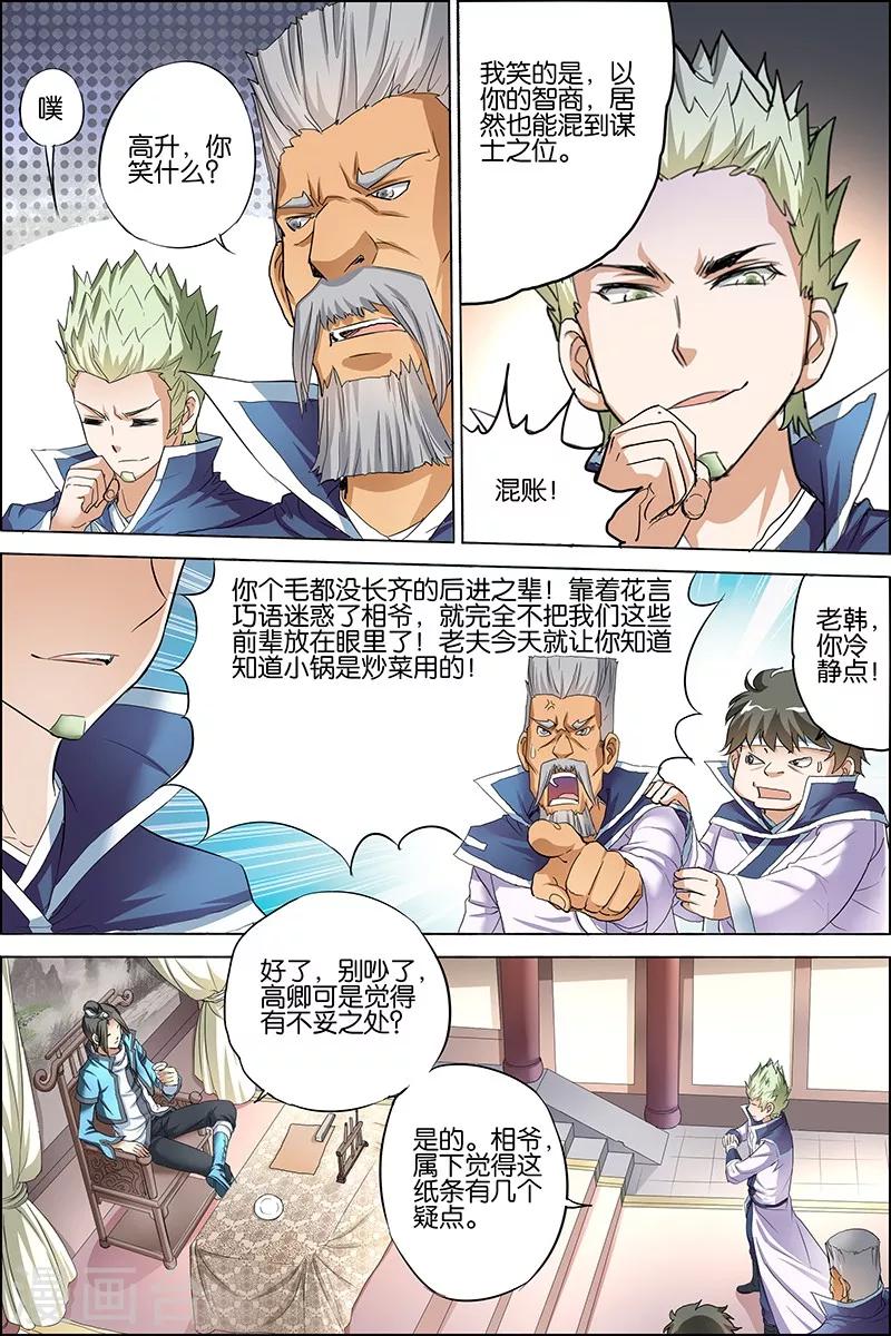 《傲世九重天》漫画最新章节第24话 星梦起舞 倾尽红尘免费下拉式在线观看章节第【12】张图片