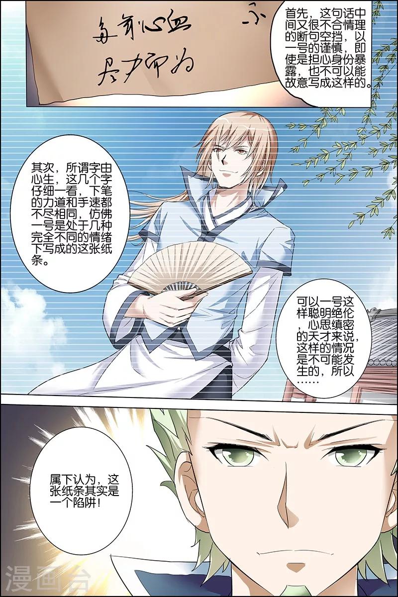 《傲世九重天》漫画最新章节第24话 星梦起舞 倾尽红尘免费下拉式在线观看章节第【13】张图片