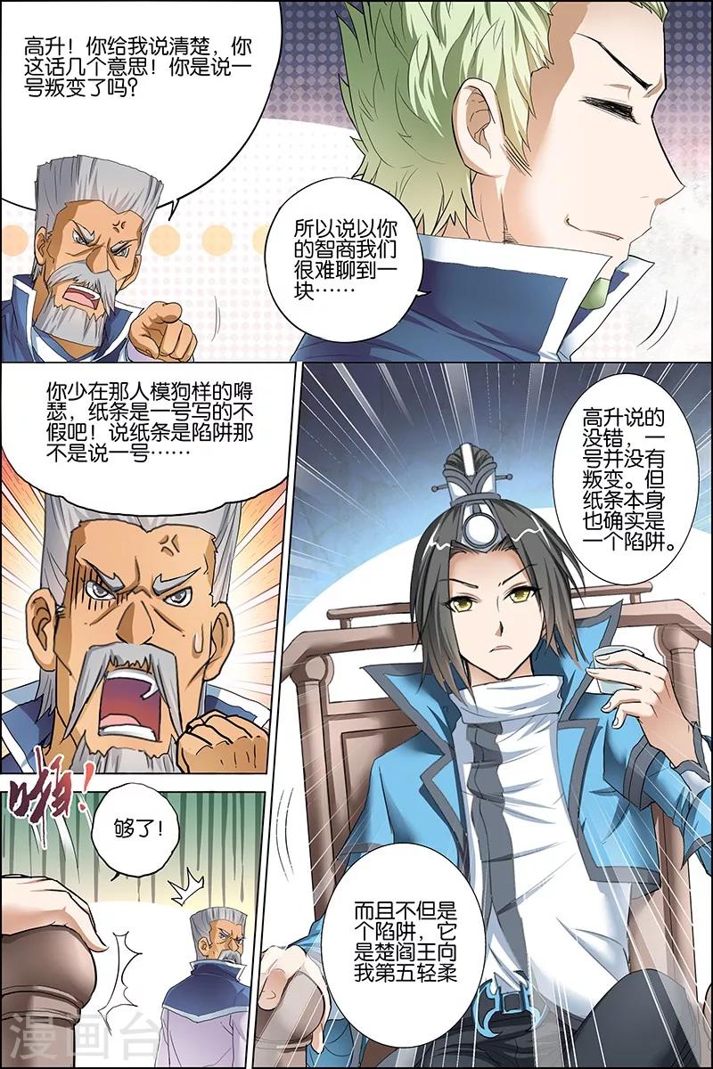 《傲世九重天》漫画最新章节第24话 星梦起舞 倾尽红尘免费下拉式在线观看章节第【14】张图片