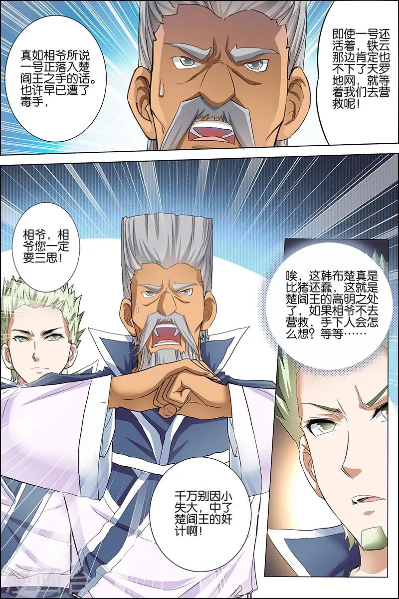 《傲世九重天》漫画最新章节第24话 星梦起舞 倾尽红尘免费下拉式在线观看章节第【16】张图片