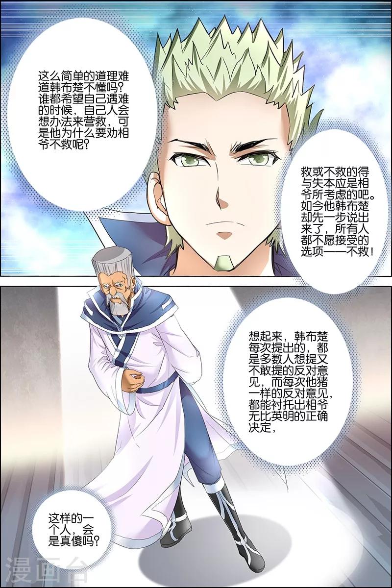 《傲世九重天》漫画最新章节第24话 星梦起舞 倾尽红尘免费下拉式在线观看章节第【17】张图片