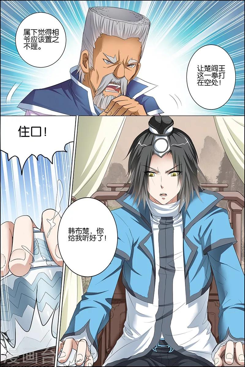 《傲世九重天》漫画最新章节第24话 星梦起舞 倾尽红尘免费下拉式在线观看章节第【18】张图片