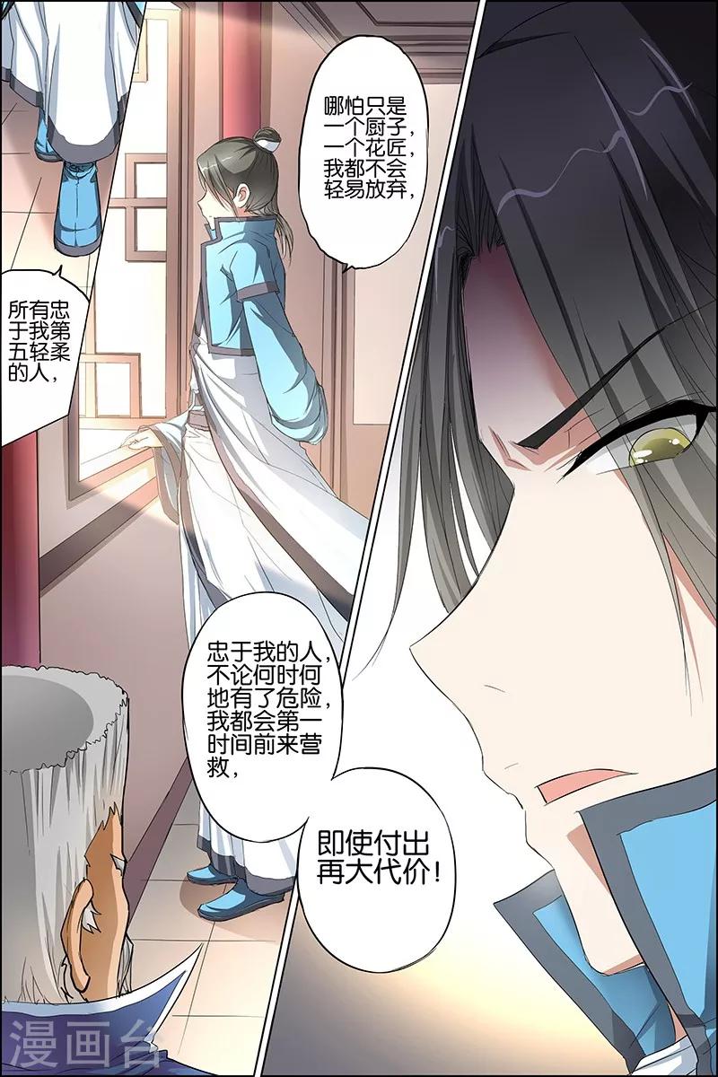 《傲世九重天》漫画最新章节第24话 星梦起舞 倾尽红尘免费下拉式在线观看章节第【19】张图片