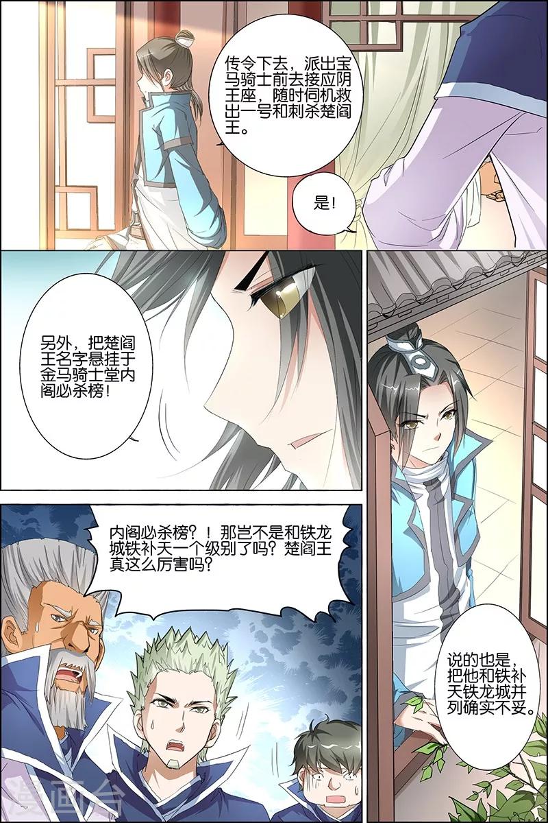 《傲世九重天》漫画最新章节第24话 星梦起舞 倾尽红尘免费下拉式在线观看章节第【21】张图片