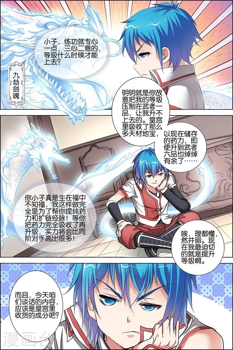 《傲世九重天》漫画最新章节第24话 星梦起舞 倾尽红尘免费下拉式在线观看章节第【23】张图片