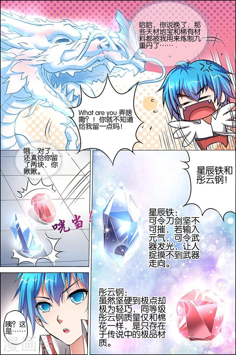 《傲世九重天》漫画最新章节第24话 星梦起舞 倾尽红尘免费下拉式在线观看章节第【24】张图片