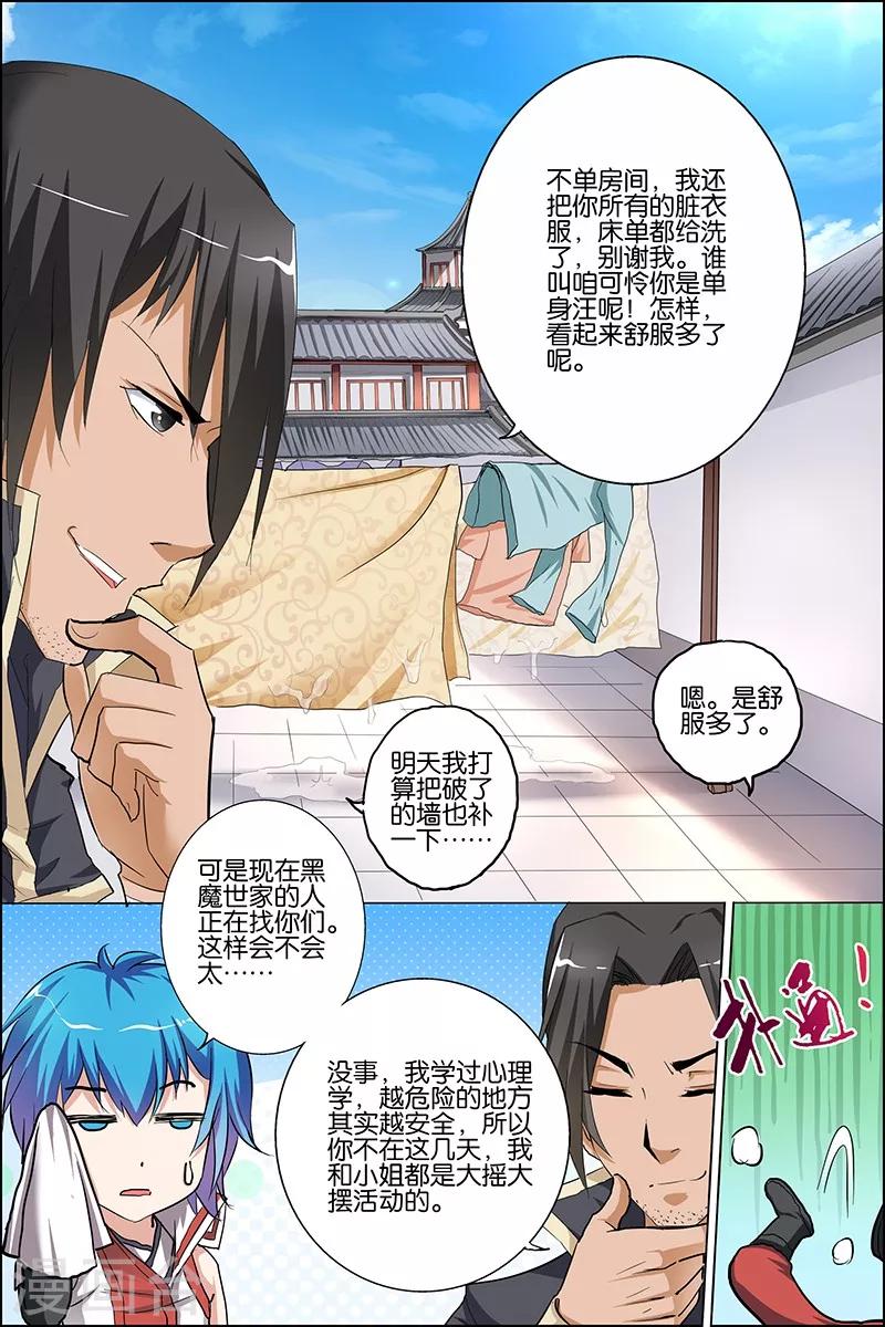 《傲世九重天》漫画最新章节第24话 星梦起舞 倾尽红尘免费下拉式在线观看章节第【4】张图片