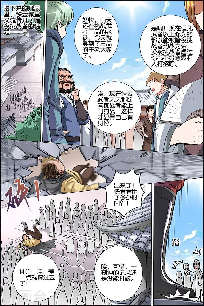 《傲世九重天》漫画最新章节第25话 独行邀客免费下拉式在线观看章节第【4】张图片