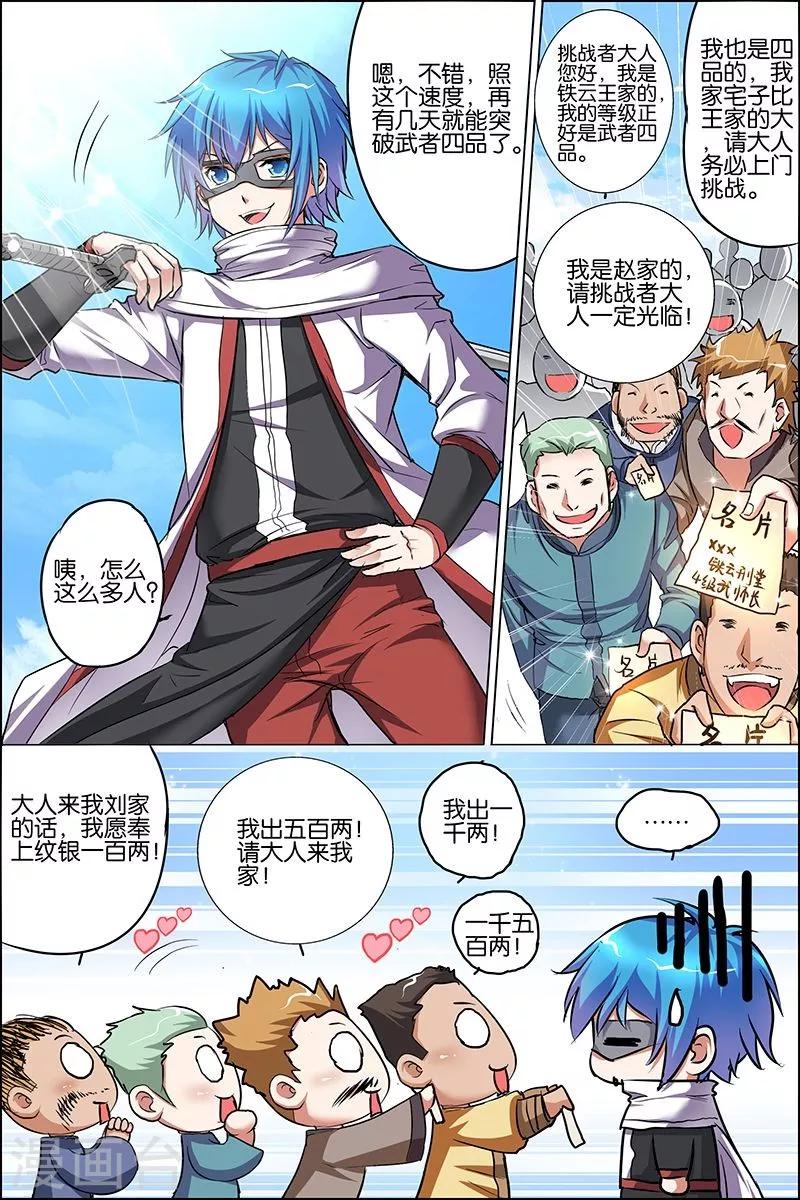 《傲世九重天》漫画最新章节第25话 独行邀客免费下拉式在线观看章节第【5】张图片