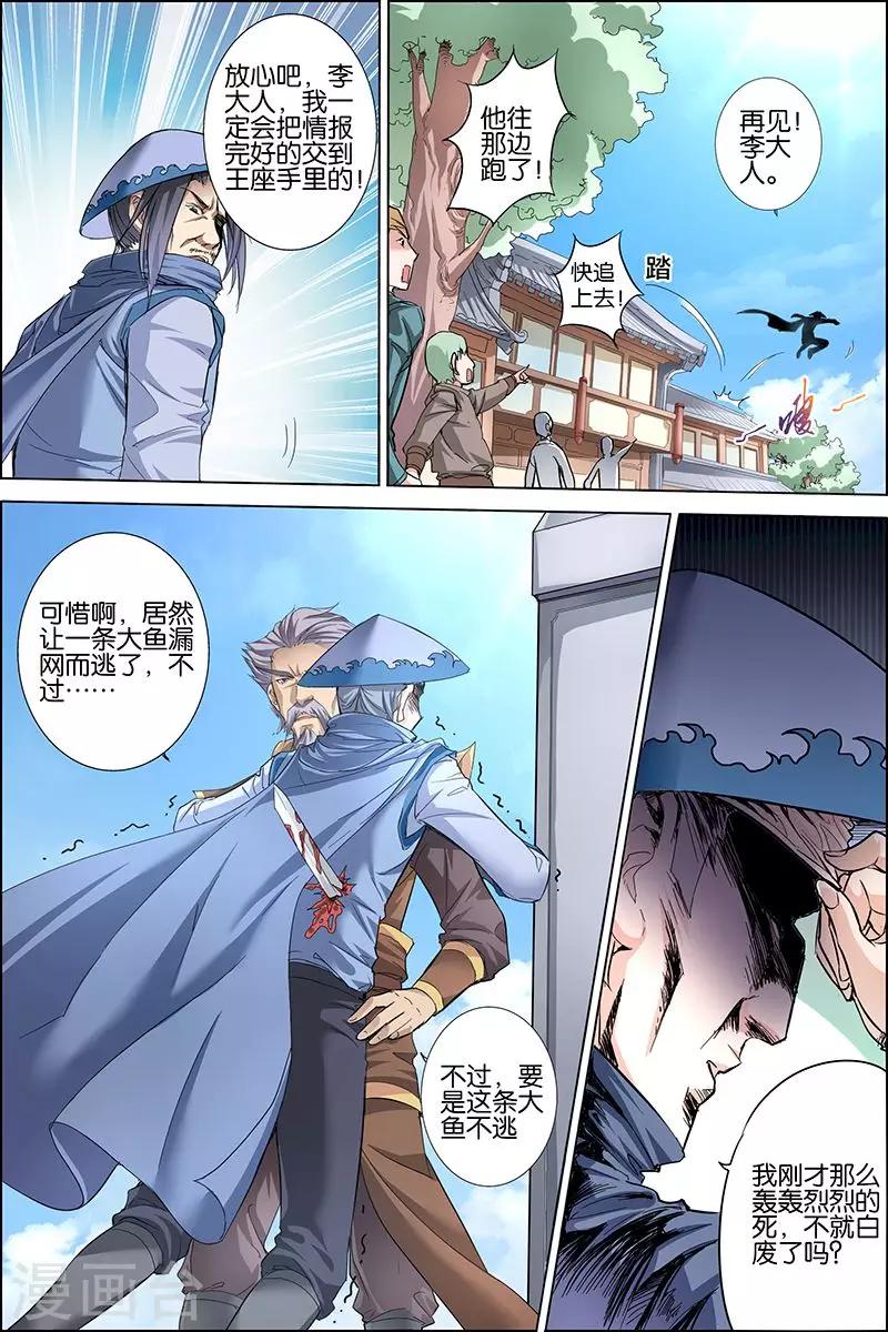 《傲世九重天》漫画最新章节第26话 被抓免费下拉式在线观看章节第【11】张图片