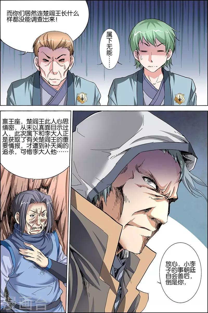 《傲世九重天》漫画最新章节第26话 被抓免费下拉式在线观看章节第【14】张图片