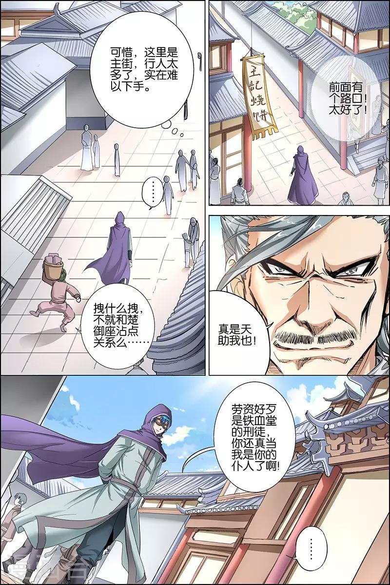 《傲世九重天》漫画最新章节第26话 被抓免费下拉式在线观看章节第【19】张图片