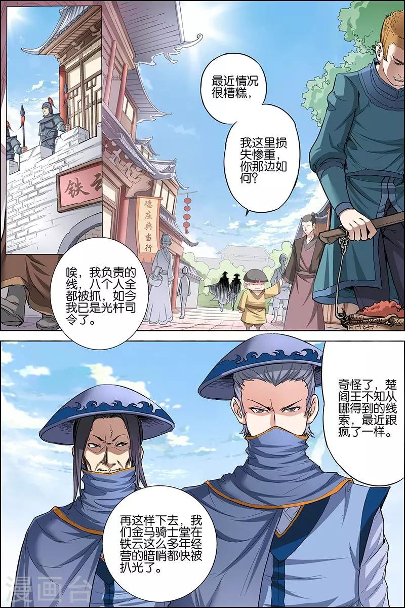 《傲世九重天》漫画最新章节第26话 被抓免费下拉式在线观看章节第【2】张图片