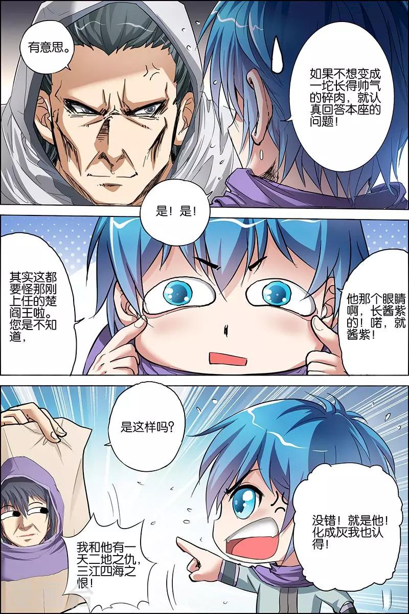 《傲世九重天》漫画最新章节第26话 被抓免费下拉式在线观看章节第【27】张图片