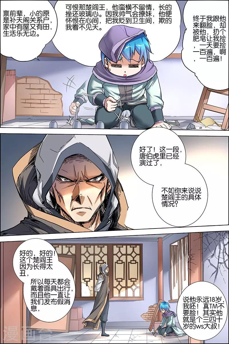 《傲世九重天》漫画最新章节第26话 被抓免费下拉式在线观看章节第【28】张图片