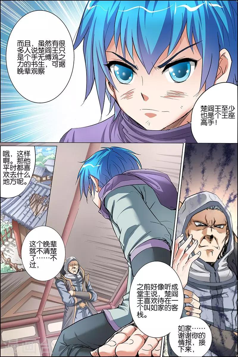 《傲世九重天》漫画最新章节第26话 被抓免费下拉式在线观看章节第【29】张图片