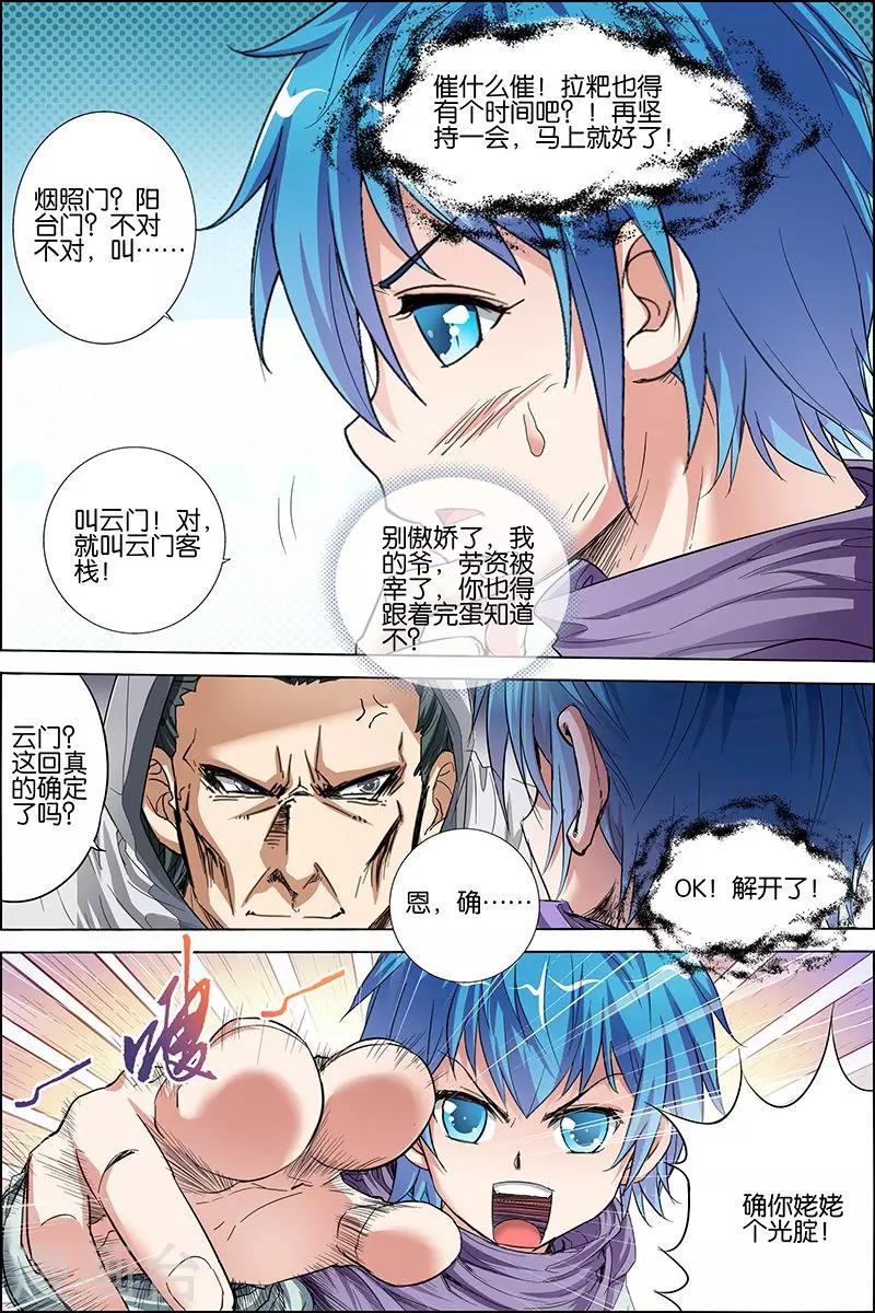 《傲世九重天》漫画最新章节第26话 被抓免费下拉式在线观看章节第【31】张图片