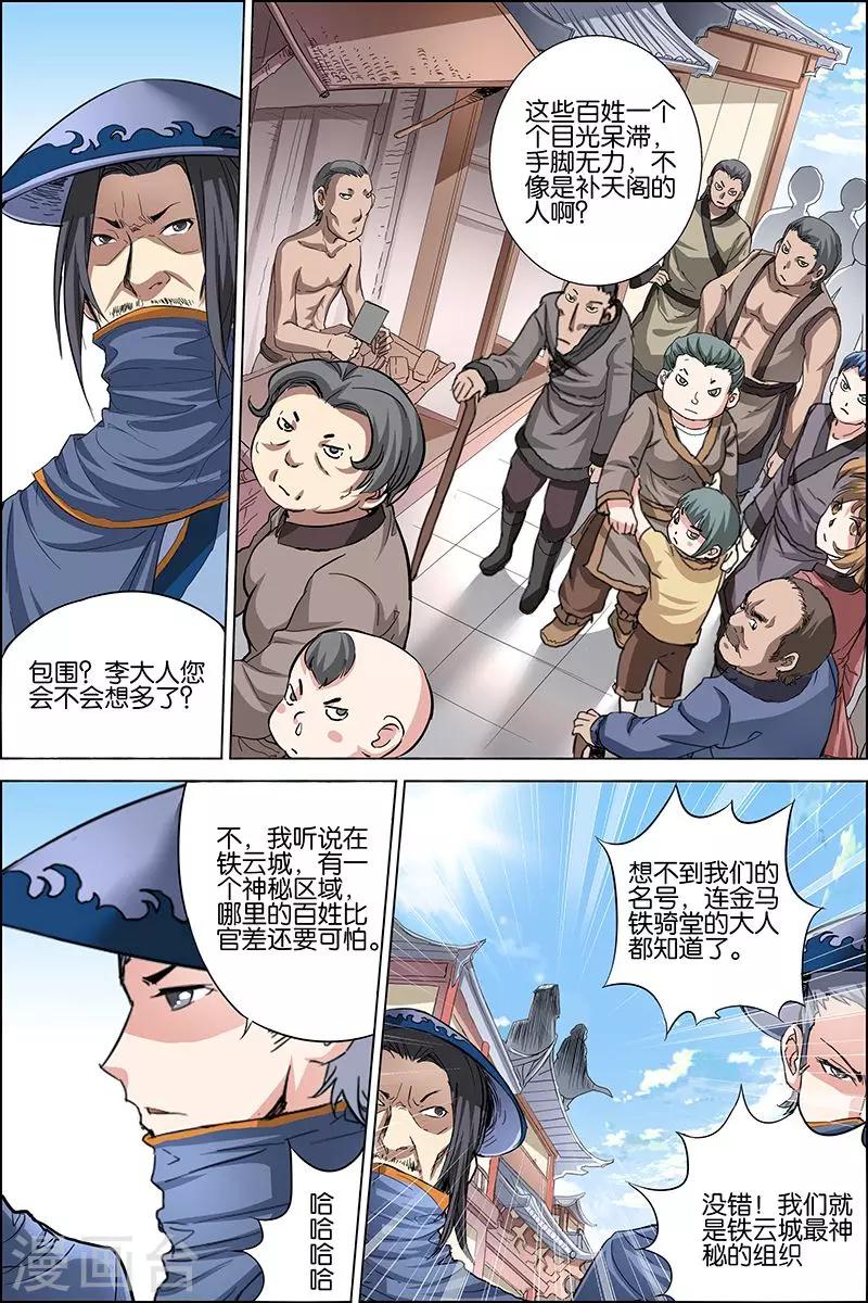 《傲世九重天》漫画最新章节第26话 被抓免费下拉式在线观看章节第【4】张图片