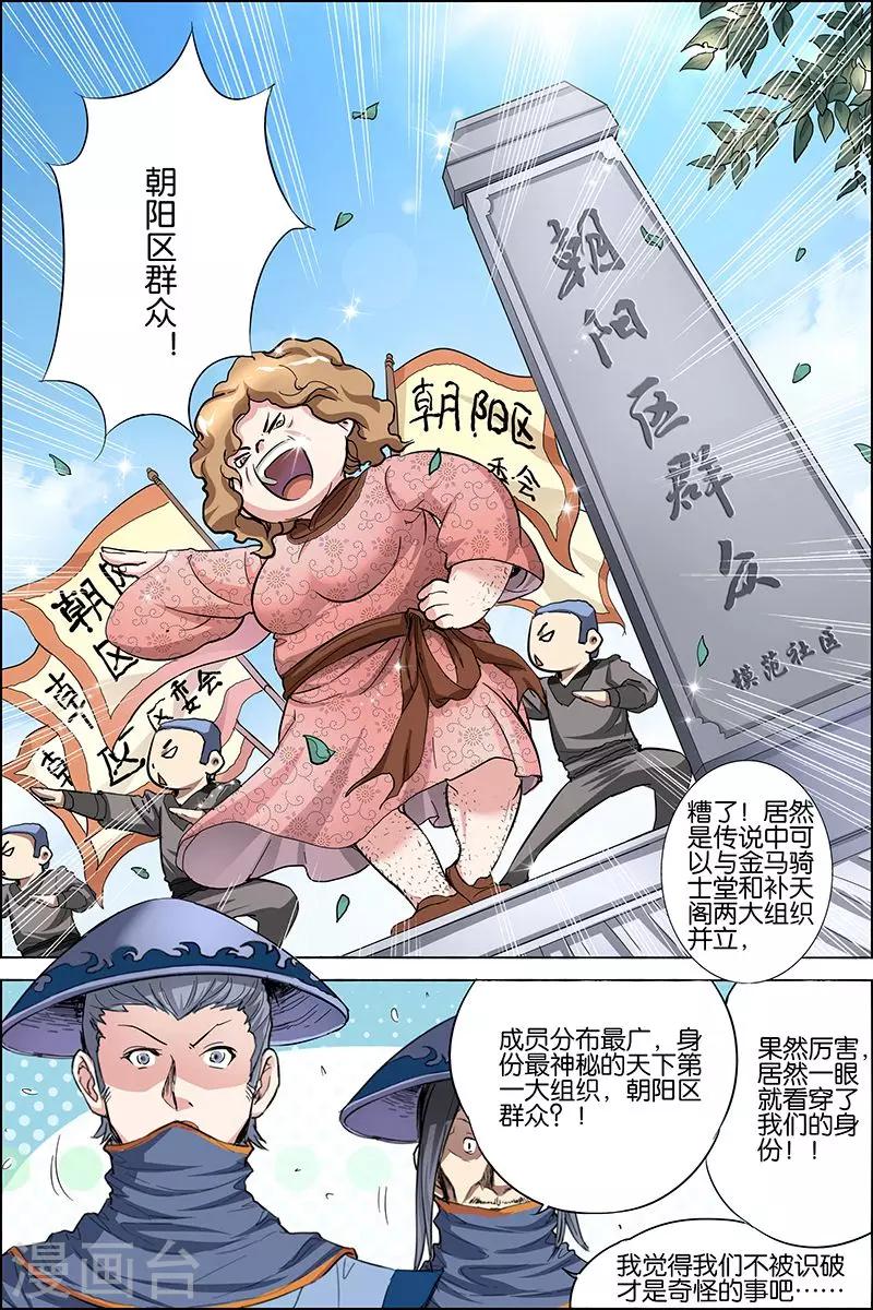 《傲世九重天》漫画最新章节第26话 被抓免费下拉式在线观看章节第【5】张图片