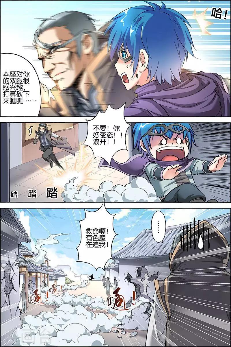 《傲世九重天》漫画最新章节第27话 王座之战免费下拉式在线观看章节第【10】张图片