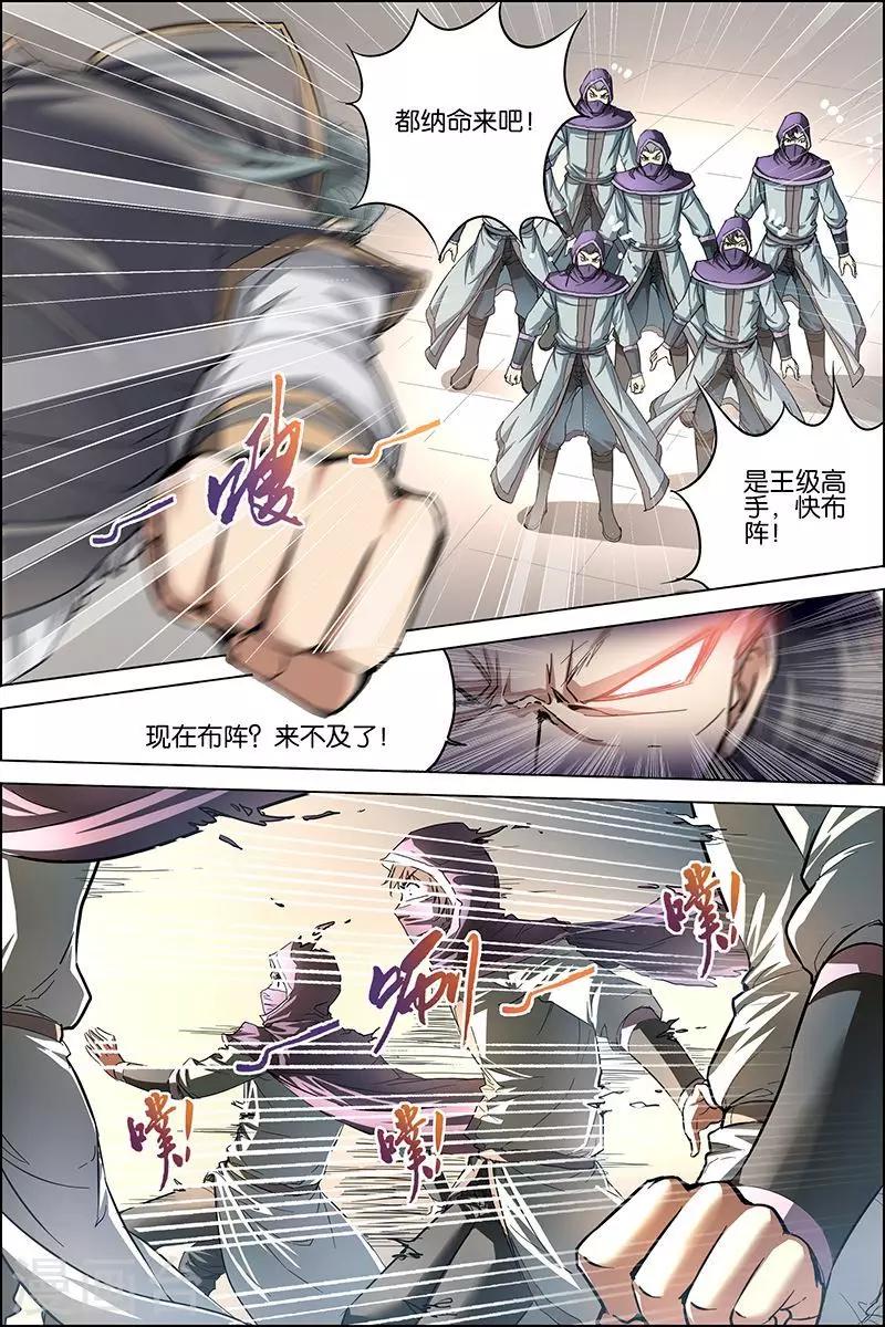 《傲世九重天》漫画最新章节第27话 王座之战免费下拉式在线观看章节第【17】张图片