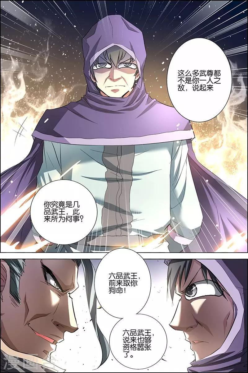 《傲世九重天》漫画最新章节第27话 王座之战免费下拉式在线观看章节第【19】张图片