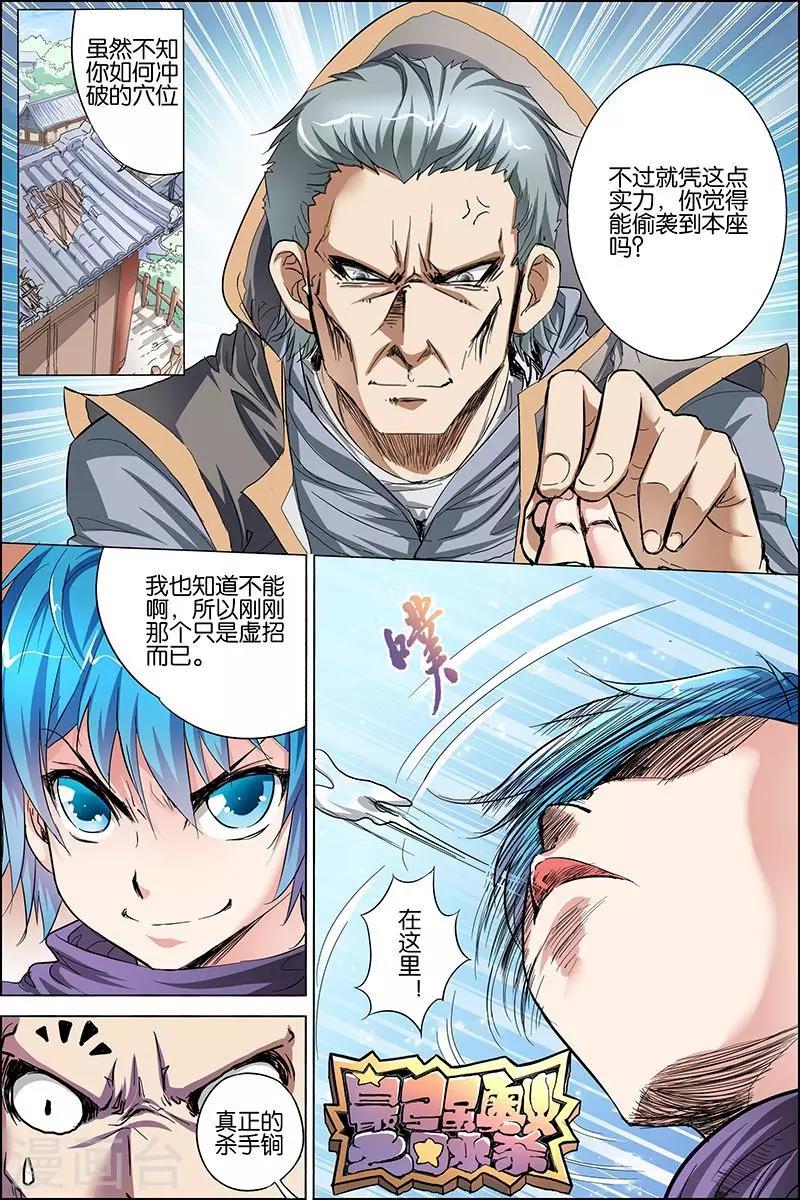 《傲世九重天》漫画最新章节第27话 王座之战免费下拉式在线观看章节第【2】张图片