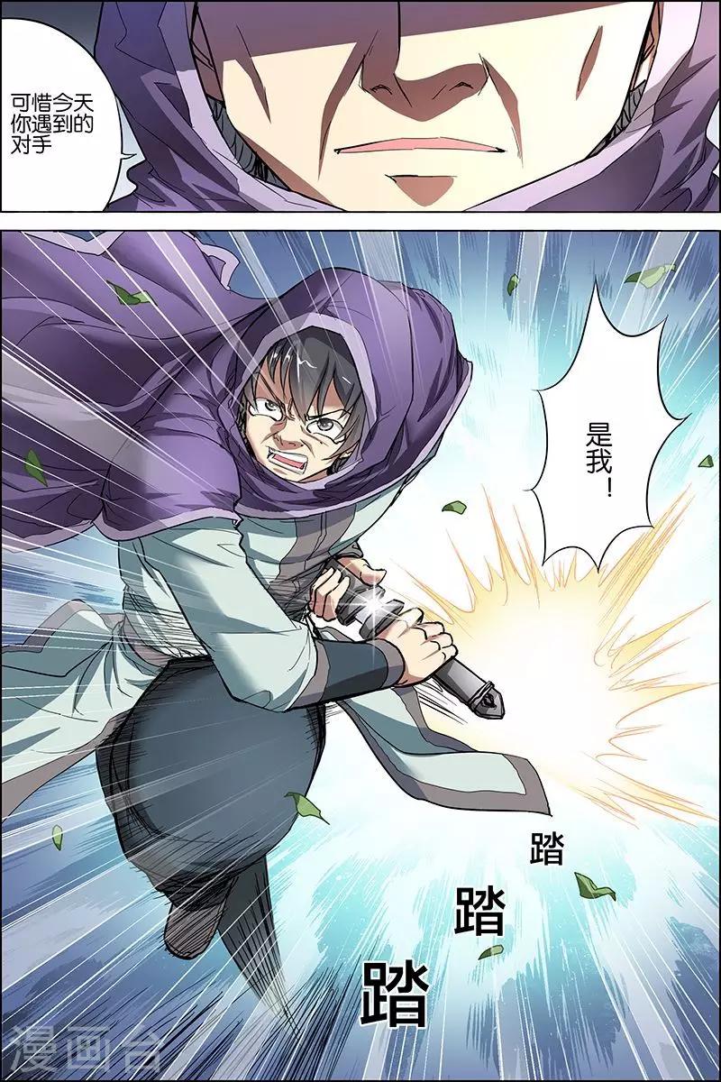 《傲世九重天》漫画最新章节第27话 王座之战免费下拉式在线观看章节第【20】张图片